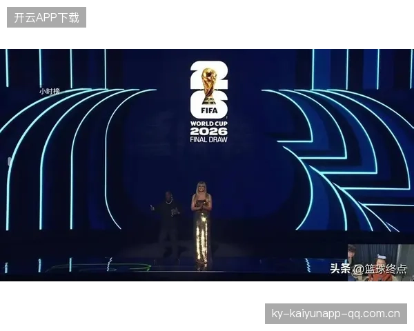 2026世界杯抽签后舆论焦点全部集中在这一组