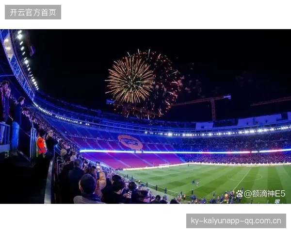 诺坎普安保细节被公开讨论，球迷权益受关注